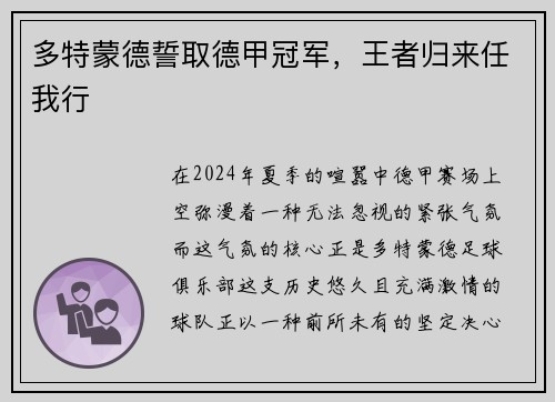多特蒙德誓取德甲冠军，王者归来任我行