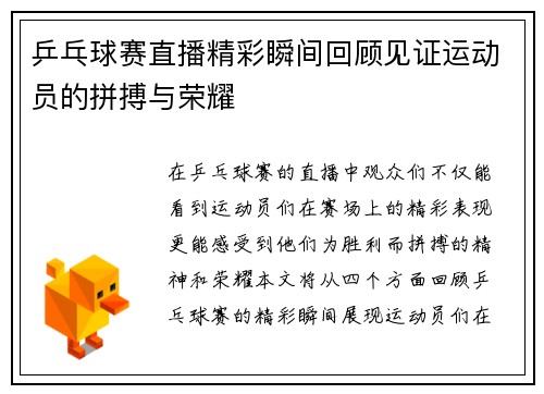 乒乓球赛直播精彩瞬间回顾见证运动员的拼搏与荣耀