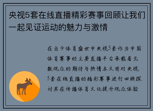 央视5套在线直播精彩赛事回顾让我们一起见证运动的魅力与激情