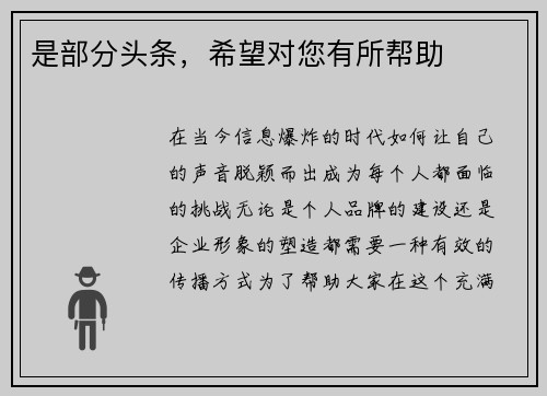 是部分头条，希望对您有所帮助