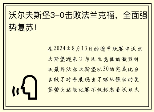 沃尔夫斯堡3-0击败法兰克福，全面强势复苏！