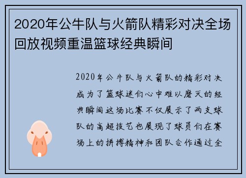 2020年公牛队与火箭队精彩对决全场回放视频重温篮球经典瞬间
